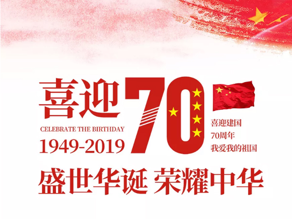 凱華動(dòng)力祝全國(guó)人民國(guó)慶快樂(lè)！